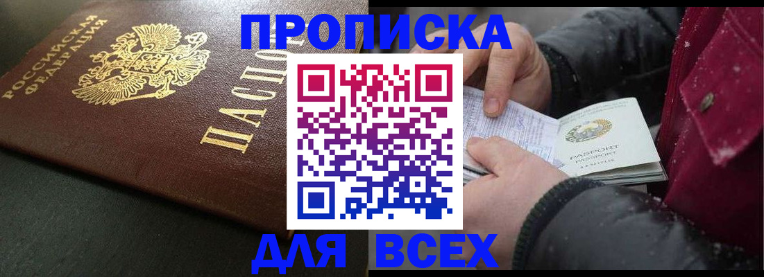 временная регистрация в квартире в Закаменске