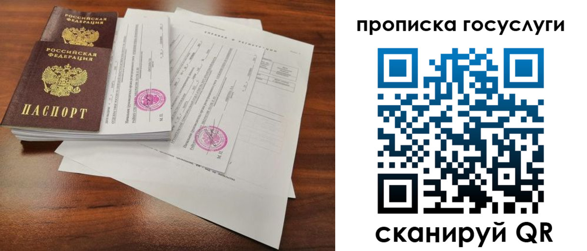 временная регистрация для школы в Закаменске