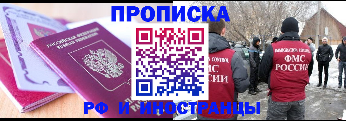 прописка штамп в Закаменске