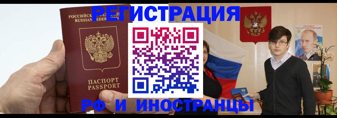 временная регистрация недорого в Закаменске