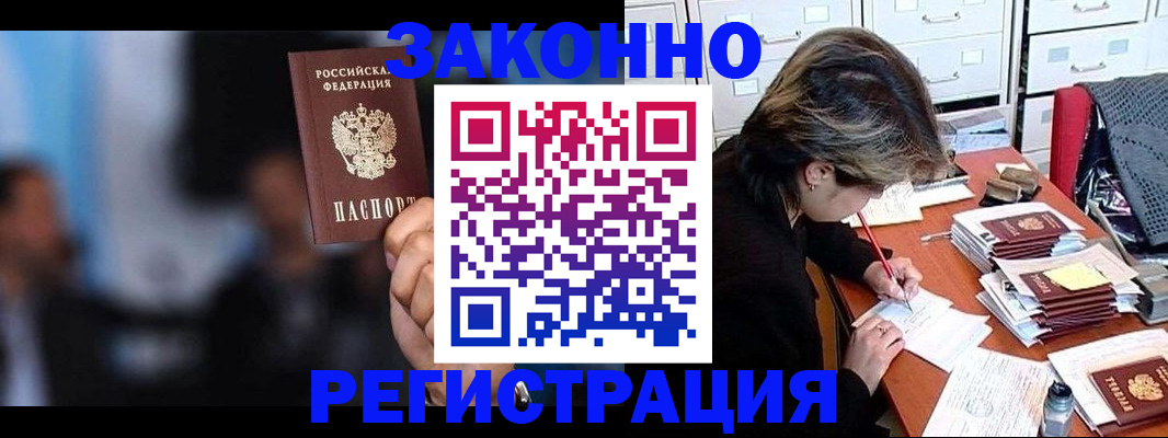 прописка иностранных граждан в Закаменске