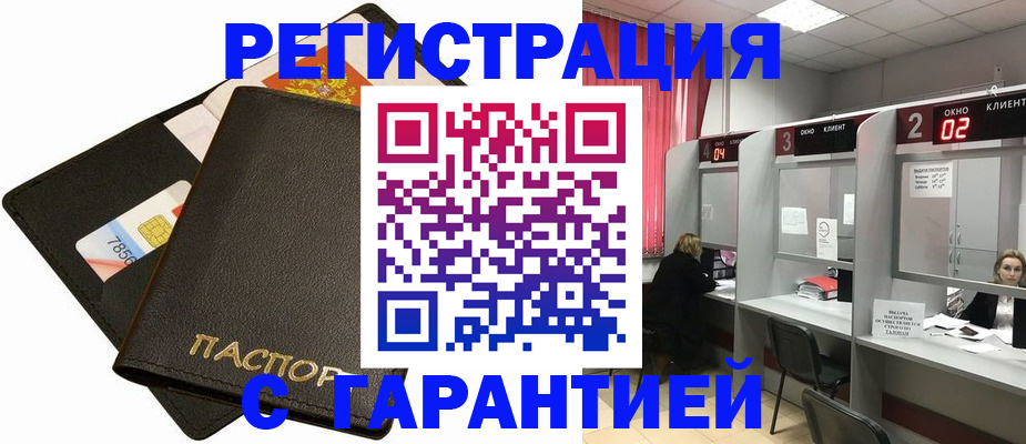 временная регистрация недорого в Закаменске