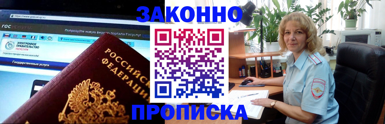прописка ребенка в Закаменске