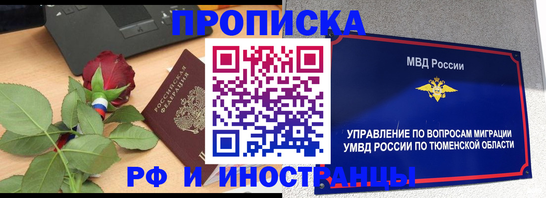 прописка иностранных граждан в Закаменске