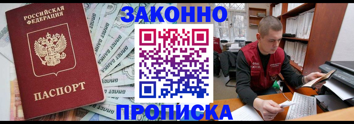 прописка в Закаменске