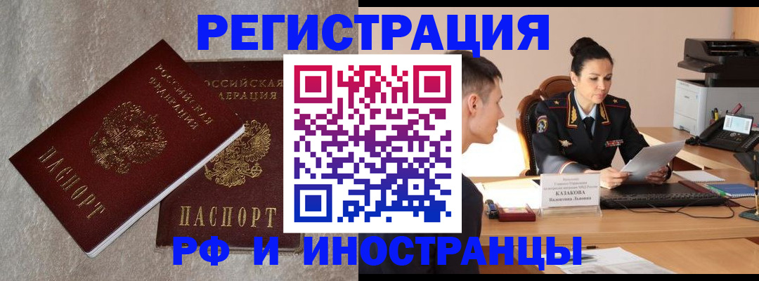 временная регистрация законно в Закаменске